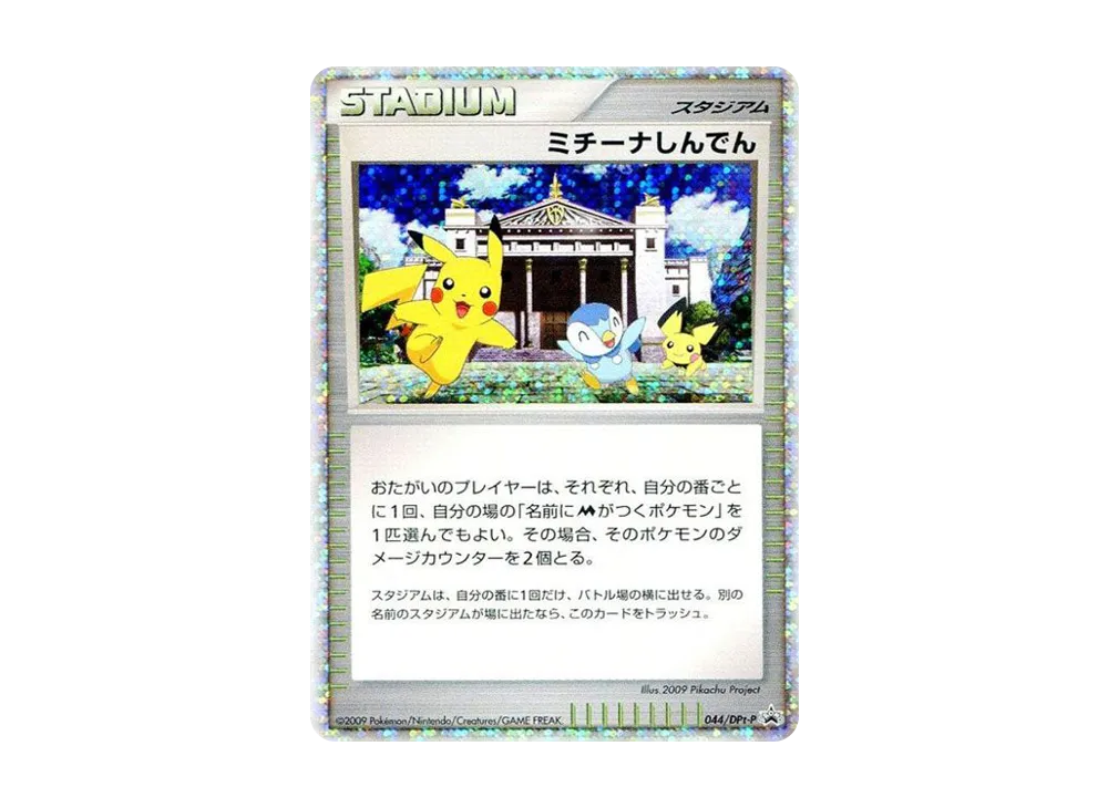 【PSA10】 Michina Temple [DPt-P 044](Promo Card"Pokémon Card Game Movie CommemorationSpecialPack2009 SpecialHolo Card