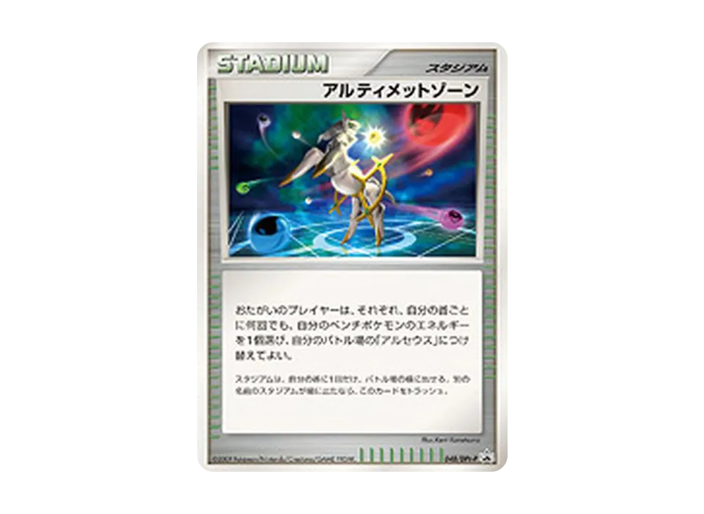【PSA10】Ultimate Zone [DPt-P 048]\(Promo Card「Expansion PackArceusAdvent ReleaseCommemorativeCampaign」)