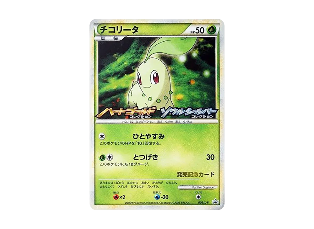 【PSA10】 Chikorita [L-P 005](Promo Card"OriginalHoloCardRandomPresent Campaign