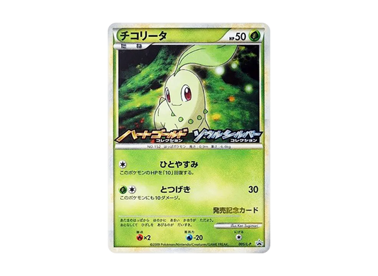 【PSA10】 Chikorita [L-P 005](Promo Card"OriginalHoloCardRandomPresentCampaign