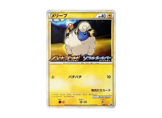 【Raw】 Mareep [L-P 008](Promo Card「OriginalHoloCardRandomPresentCampaign」)