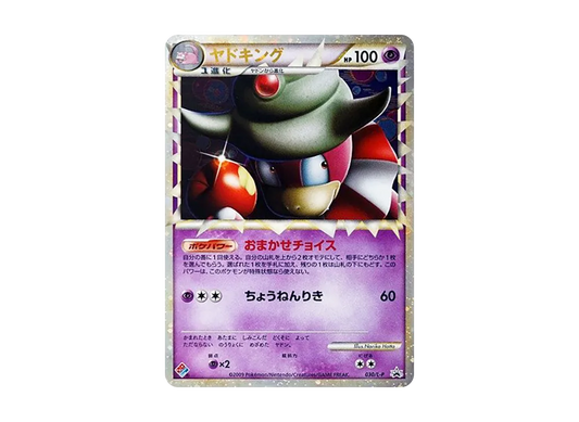 【Raw】 Slowking [L-P 030](Promo Card「Domino's Pizza ExcitingPokemonPack 2009Year12Month」)