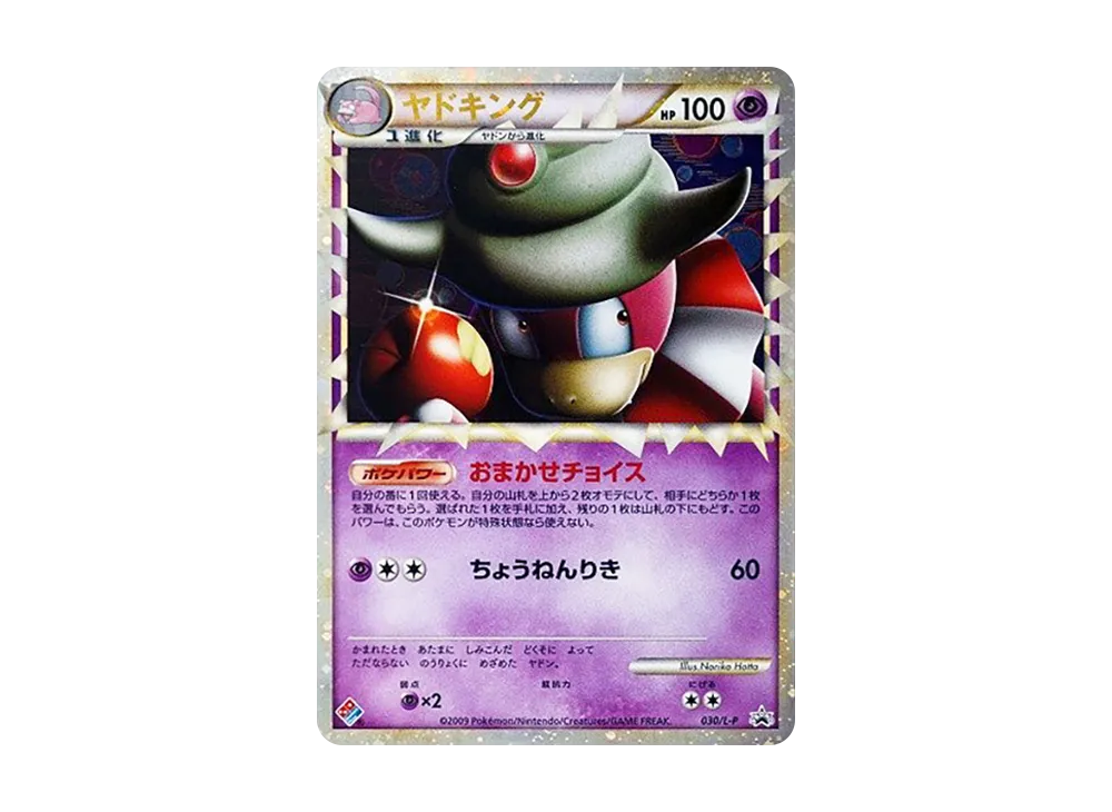 【Raw】 Slowking [L-P 030](Promo Card「Domino's Pizza ExcitingPokemonPack 2009Year12Month」)