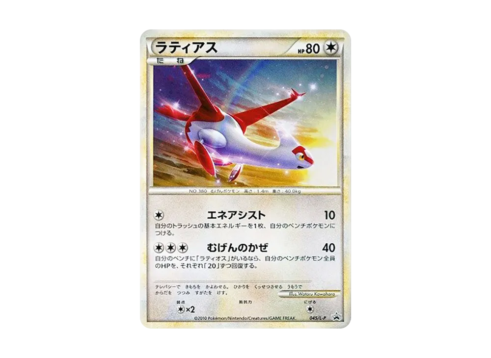 【PSA10】 Latias [L-P 045](Promo Card"HeartGold Collection / SoulSilver Collection Special Pack