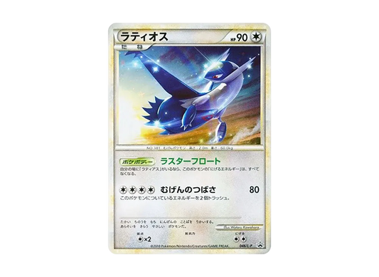 【PSA10】 Latios [L-P 046](Promo Card"HeartGold Collection / SoulSilver Collection SpecialPack