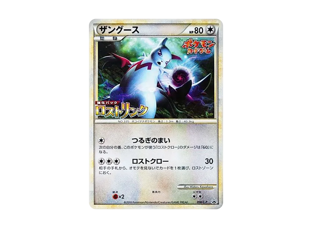 【PSA10】 Zangoose [L-P 056](Promo Card"Lost Link ReleaseCommemorativeTournament Participation Prize