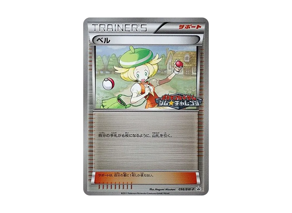 【PSA10】Bianca P [BW-P 098/BW-P]\(Promo CardPack「Gym☆Challenge 2011Year9Month」)