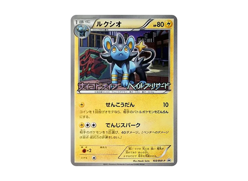 【PSA10】 Luxio P [BW-P 103/BW-P](Promo Card"Psycho Drive Hail BlizCharmeleon ReleaseCommemorativeCampaign