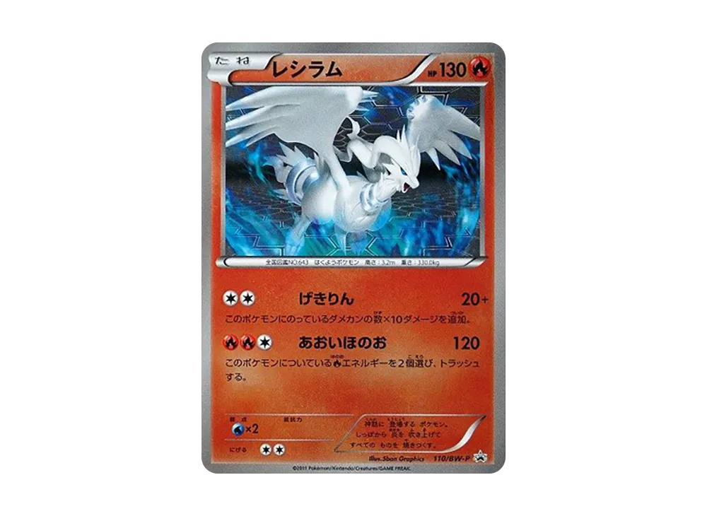 【PSA10】Reshiram P [BW-P 110/BW-P]\(BattleGift Set「ThundurusVSTornadus IncludedCard」)