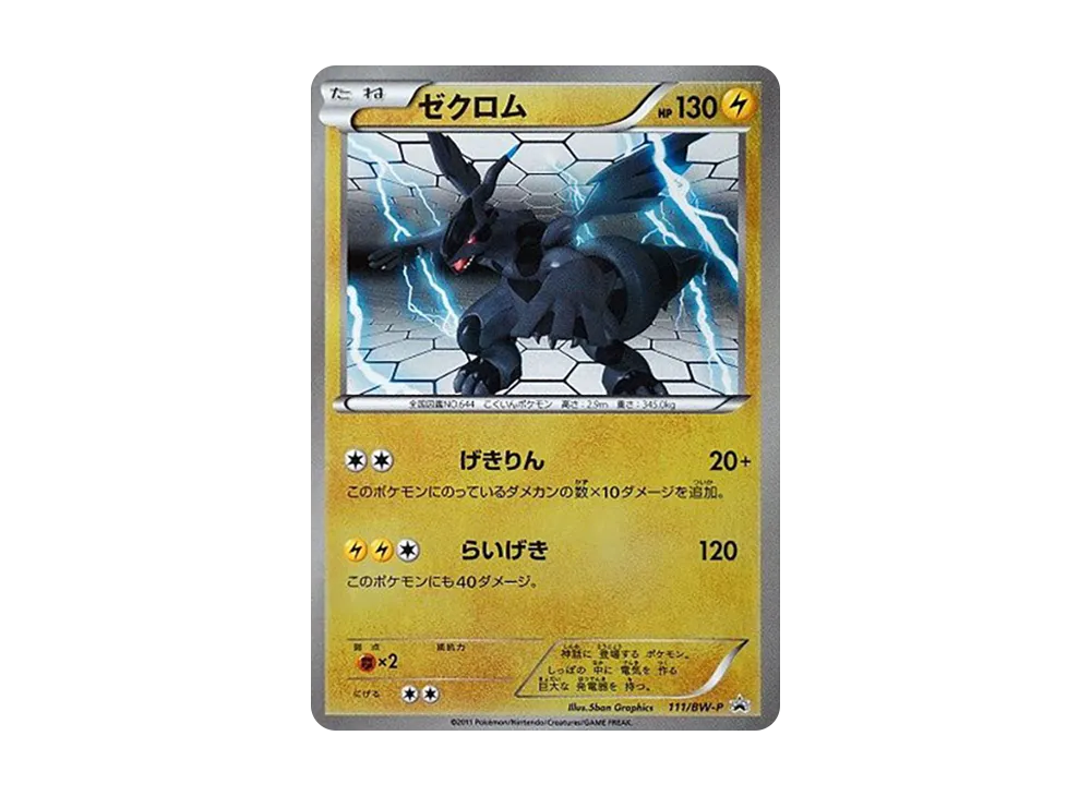 【PSA10】Zekrom P [BW-P 111/BW-P]\(BattleGift Set「ThundurusVSTornadus IncludedCard」)