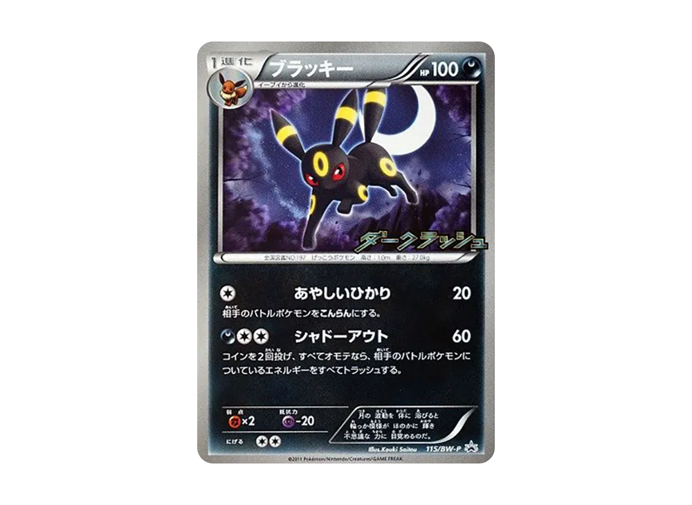 【PSA10】Umbreon P [BW-P 115/BW-P]\(Promo Card「Dark RushCampaignPack」)