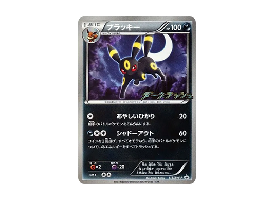 【PSA10】 Umbreon P [BW-P 115/BW-P](Promo Card"Dark RushCampaignPack