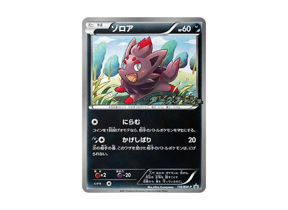 【PSA10】Zorua P [BW-P 116/BW-P]\(Promo Card「Dark RushCampaignPack SevenElevenOriginal」)