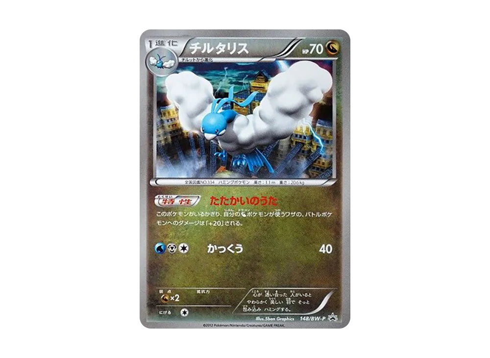 【PSA10】Altaria P [BW-P 148/BW-P]\(Promo Card「Hydreigon / GarchompCup ParticipationPresent」)