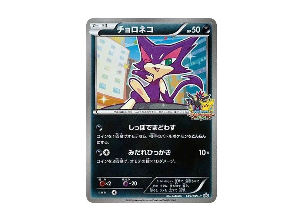 【PSA10】Purrloin P [BW-P 149/BW-P]\(Promo Card「Battle Carnival 2012 Spring Participation Prize」)