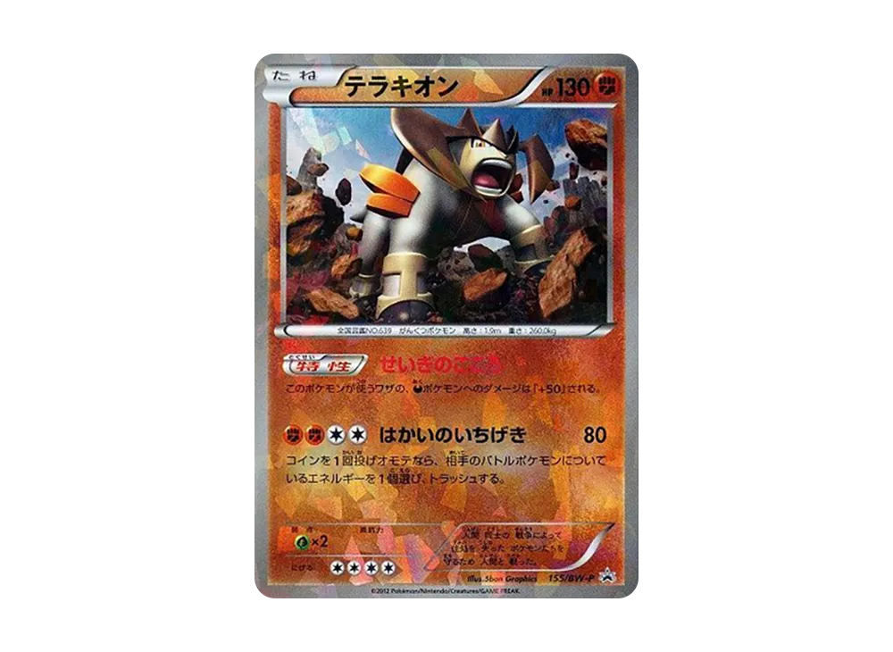 【PSA10】Terrakion P [BW-P 155/BW-P]\(Promo Card「Movie Commemoration BlackKyurem / WhiteKyuremSet Theater / Pokemon Centerver.」)