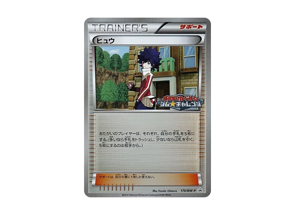 【PSA10】Hugh P [BW-P 170/BW-P]\(Promo CardPack「Gym☆Challenge 2012Year9Month」)