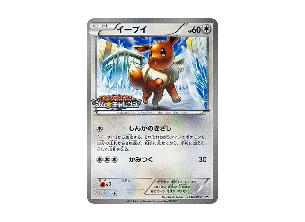 【PSA10】Eevee P [BW-P 213/BW-P]\(Promo CardPack「Gym☆Challenge 2013Year4Month」)