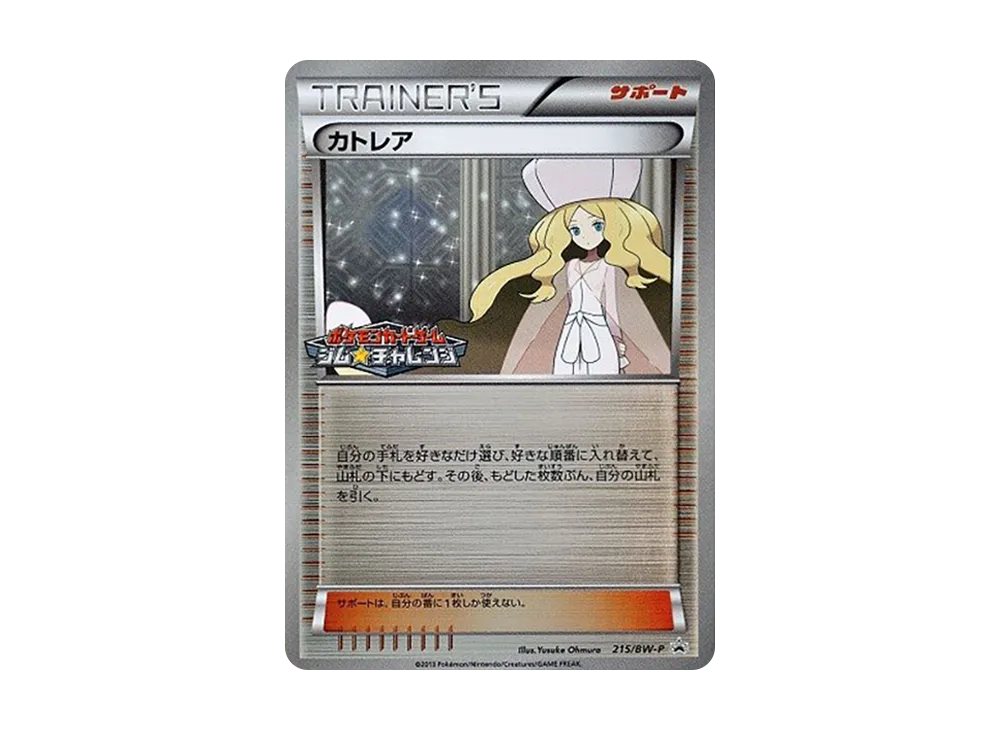 【PSA10】Caitlin P [BW-P 215/BW-P]\(Promo CardPack「Gym☆Challenge 2013Year4Month」)