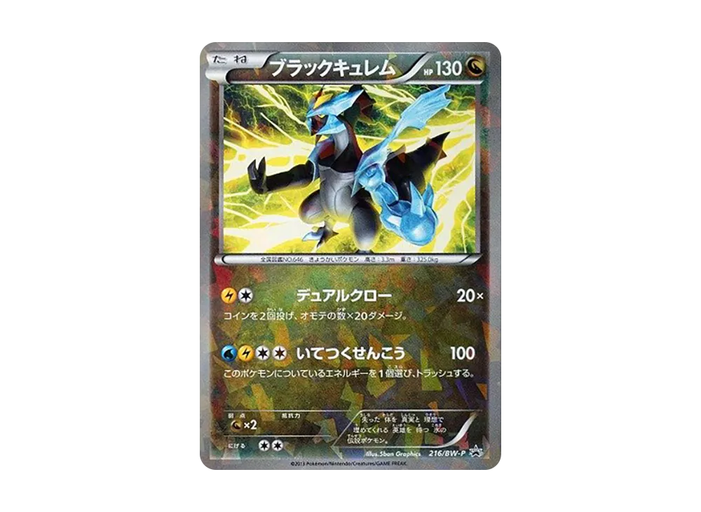 【PSA10】BlackKyurem P [BW-P 216/BW-P]\(Promo Card「SpecialPack BlackKyurem」)