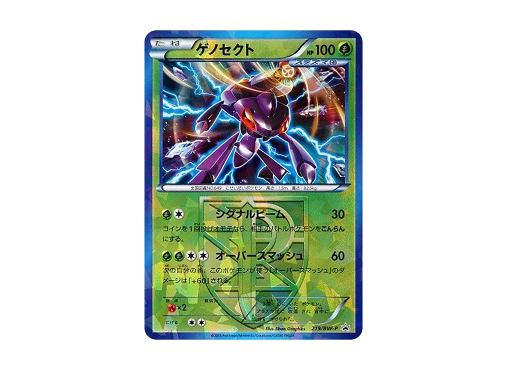 【PSA10】Genesect P [BW-P 219/BW-P]\(Promo Card「StrongestPokemonSearch For!! Super StrongDeckRecipeBOOK」)