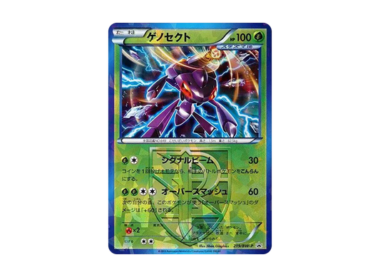 【Raw】 Genesect P [BW-P 219/BW-P](Promo Card「StrongestPokemonSearch For!! Super StrongDeckRecipeBOOK」)