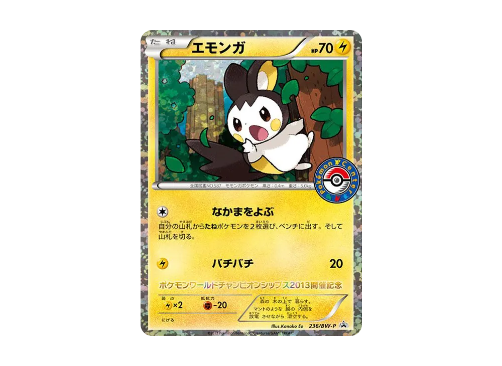 【Raw】 Emolga P [BW-P 236/BW-P](Promo Card「Pokemon Card GamePurchasePersonPresentCampaign Pokemon Center Exclusivever.」)