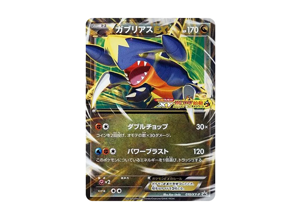 【PSA10】GarchompEX P [XY-P 010]\(Promo Card「CoroCoroPresents XYHot StartCampaign」)