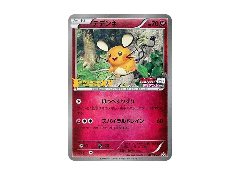 【PSA10】Dedenne P [XY-P 013]\(Promo Card「Destruction of CocoonDiancie SevenElevenLimitedSummerCampaign 2014」)