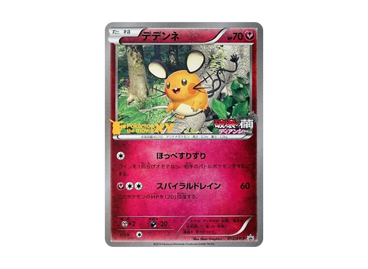 【PSA10】 Dedenne P [XY-P 013](Promo Card"Destruction of CocoonDiancie SevenElevenLimitedSummerCampaign 2014