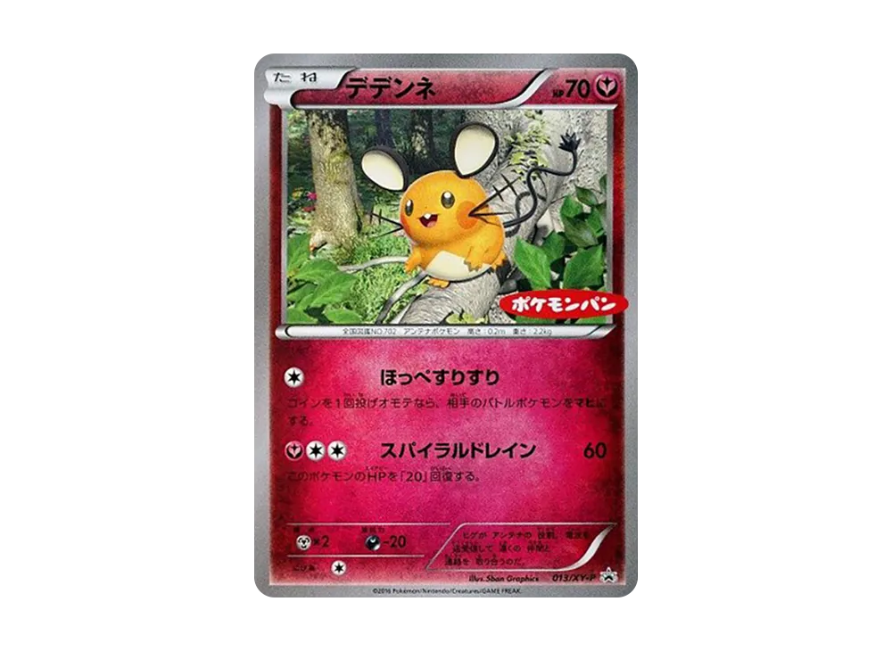 【PSA10】Dedenne P [XY-P 013]\(Promo Card「Pokemon Bread」)