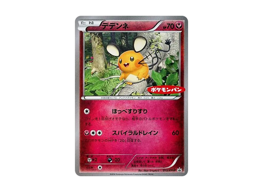 【PSA10】 Dedenne P [XY-P 013](Promo Card"Pokemon Bread