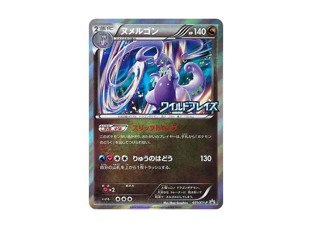 【PSA10】Goodra P [XY-P 031]\(Expansion Pack「Wild Blaze BOXPurchaseCampaign」)