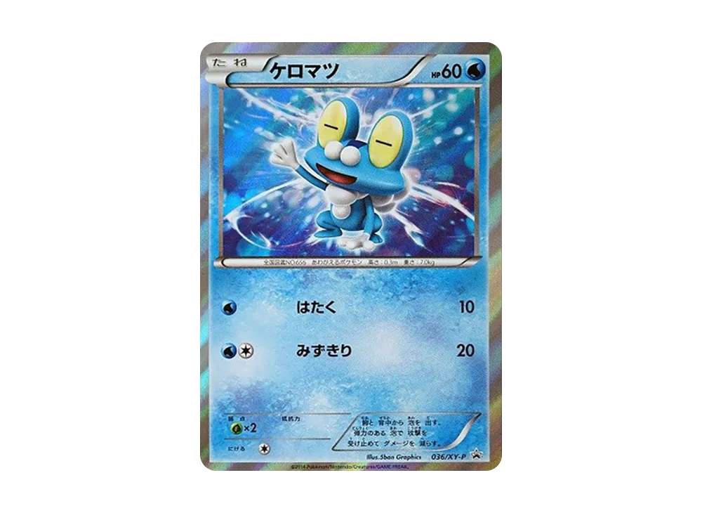 【PSA10】Froakie P [XY-P 036]\(MEGAPack「CharizardMEGABattle」)
