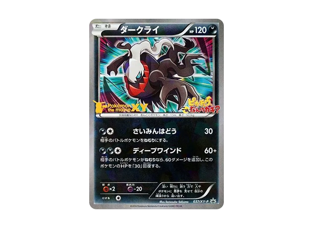 【PSA10】Darkrai P [XY-P 037]\(Promo Card「Mythical of Pokemon Darkrai of OriginalHoloCardPresentCampaign」)