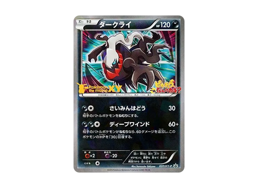 【Raw】 Darkrai P [XY-P 037](Promo Card「Mythical of Pokemon Darkrai of OriginalHoloCardPresentCampaign」)