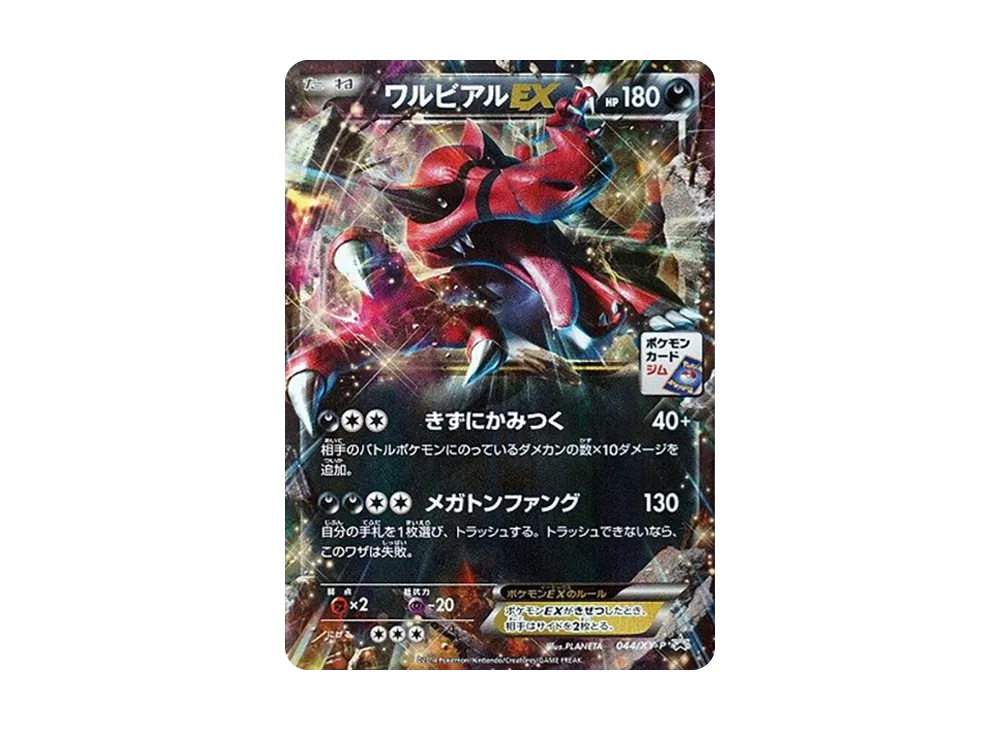 【PSA10】 Krookodile EX P [XY-P 044](Promo Card Pack"Vol. 2