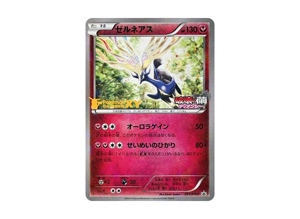 【PSA10】Xerneas P [XY-P 051]\(Promo Card「Movie Commemoration XerneasSet」)