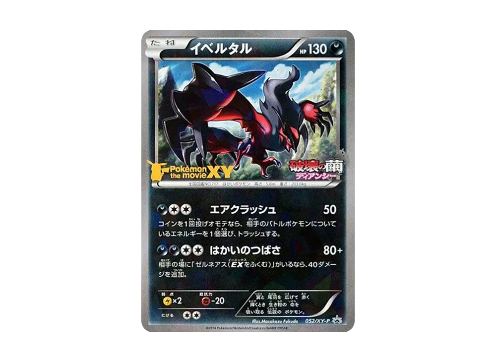 【PSA10】Yveltal P [XY-P 052]\(Promo Card「Movie Commemoration YveltalSet」)