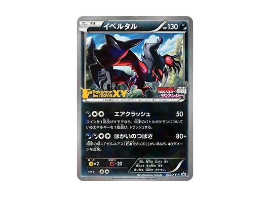 【Raw】 Yveltal P [XY-P 052](Promo Card「Movie Commemoration YveltalSet」)