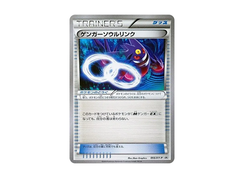 【PSA10】GengarSpirit Link P [XY-P 055]\(Promo Card「BattleFesta2014AttendeePresent」)
