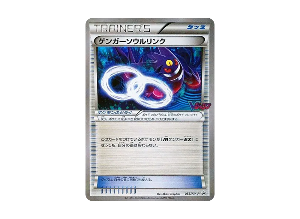 【PSA10】GengarSpirit Link P [XY-P 055]\(Promo Card「VJump 2014Year11MonthJumboIssue Supplement」)