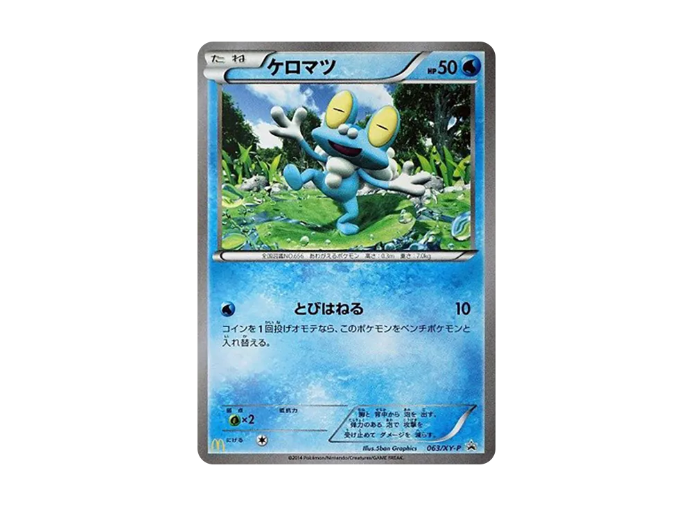 【PSA10】Froakie P [XY-P 063]\(Promo Card「McDonald's Happy Meal」)