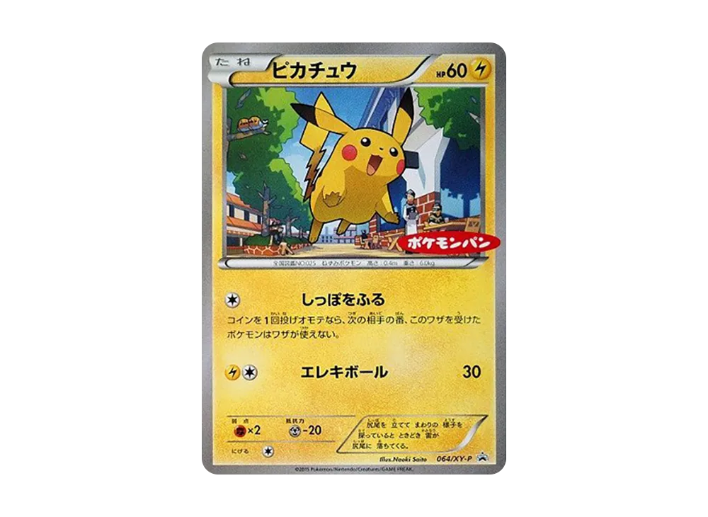 【PSA10】Pikachu P [XY-P 064]\(Promo Card「Pokemon Bread」)