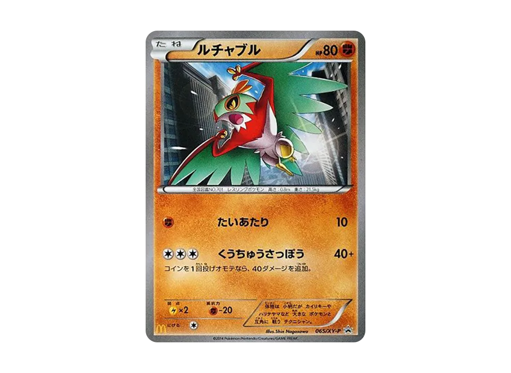 【PSA10】 Hawlucha P [XY-P 065](Promo Card"McDonald's Happy Meal
