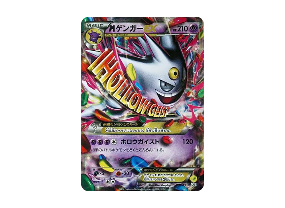 【PSA10】MGengarEX P [XY-P 079]\(Promo Card「WhiteMEGAGengarCampaign Eligible ProductPurchasePersonPresent」)