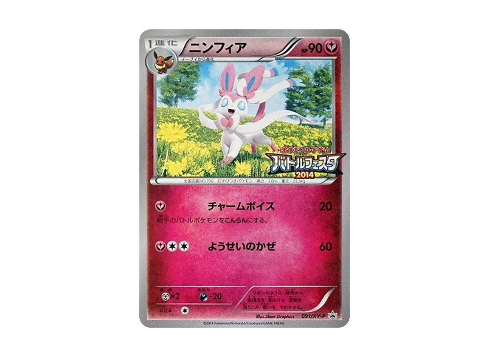 【PSA10】Sylveon P [XY-P 091]\(Promo Card「BattleFesta2014 SceneItem」)