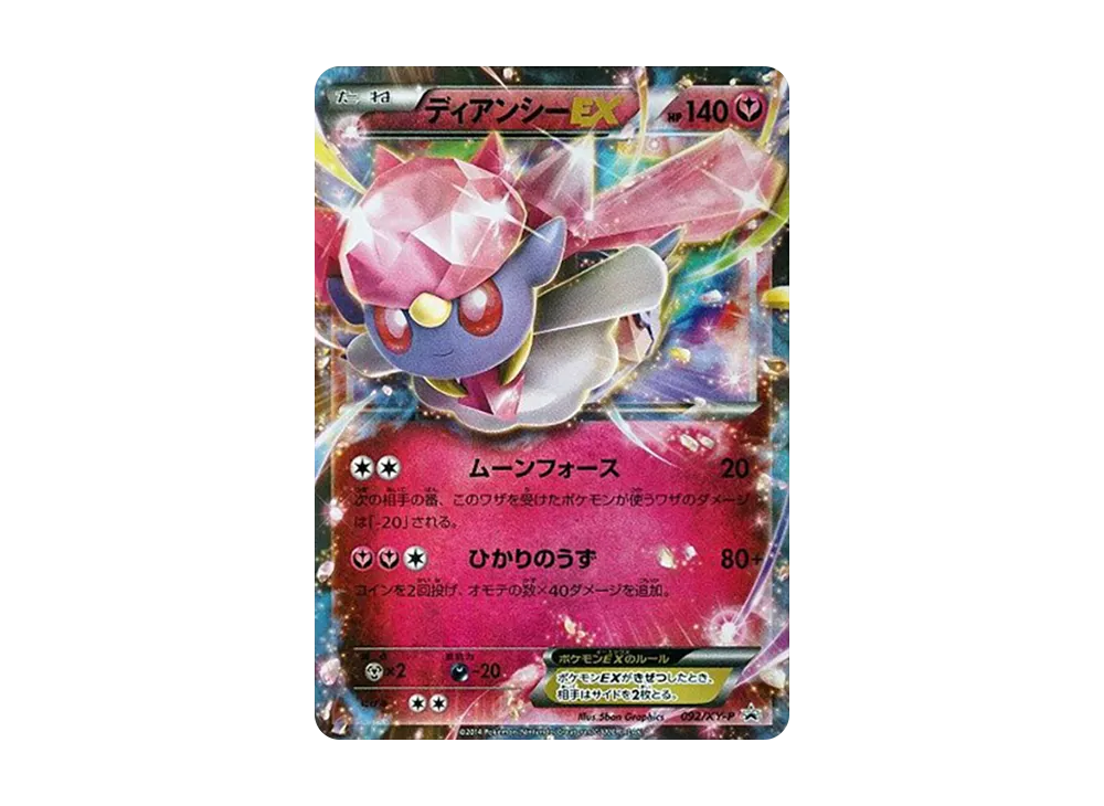 【PSA10】DiancieEX P [XY-P 092]\(SpecialPack「MDiancieEX」)