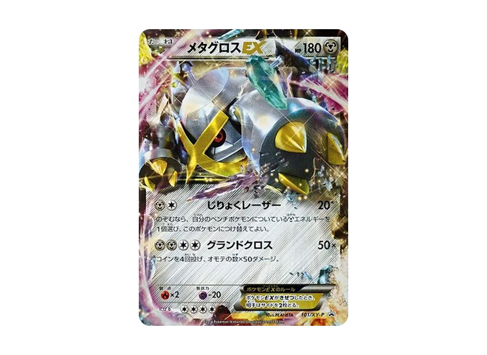 【PSA10】MetagrossEX P [XY-P 101]\(SpecialPack「Silver of MMetagrossEX」)