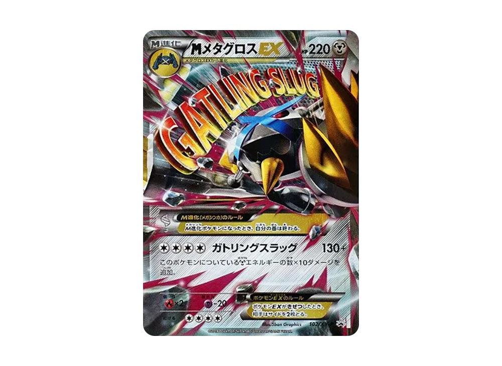 【PSA10】MMetagrossEX P [XY-P 102]\(SpecialPack「Silver of MMetagrossEX」)